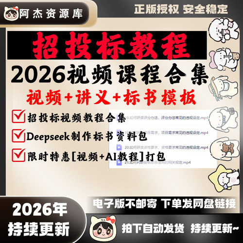 2026标书制作教程视频课程培训招投标文件范本技术零基础入门自学
