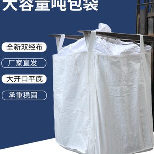 吊机专用吨袋桥梁预压袋污泥袋太空包袋水泥吨包叉车吨袋兜底吊袋