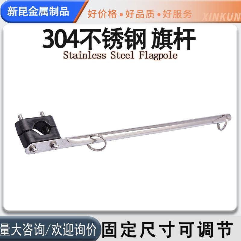 旗杆支架旗杆底 旗支撑杆 船用旗杆不锈钢防缠绕游艇配件船用五金