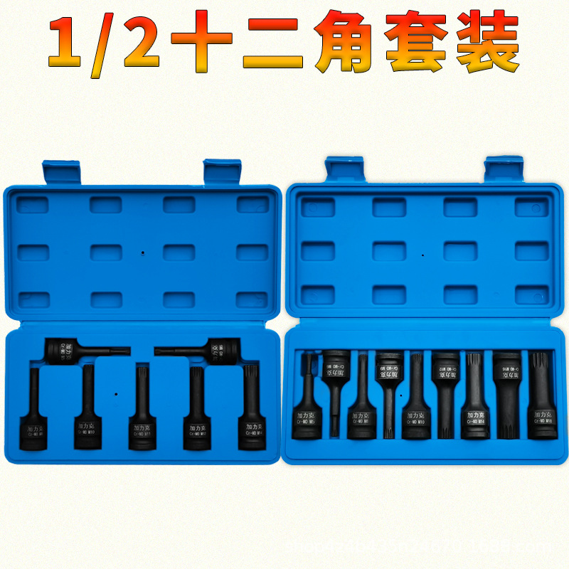 1/2风炮连体批头气动内12角旋具头电扳手十二角7/8/9/10/16件套装