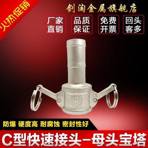 304 316不锈钢快速接头 扳把式快速接头C型母头插软管4分6分1寸