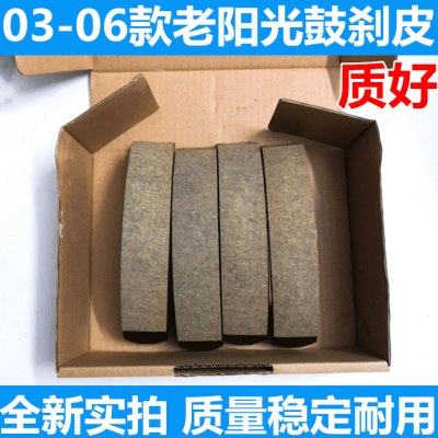 03-06款老阳光后鼓刹皮 鼓刹车片 后鼓刹车分泵制动分泵鼓刹片