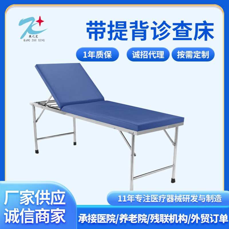 厂家直供带提背 KX-002检查床 不锈钢诊查床 喷塑诊查床