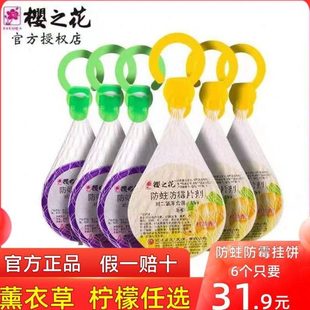 樱之花芳香防蛀防霉网袋挂饼樱之花樟脑丸卫生衣柜防霉护衣宝65g