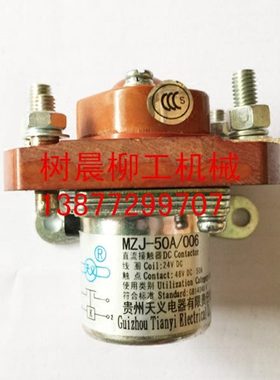 柳工装载机30E 50C 855 856 50CN 855N起动继电器31B0006/50A-006