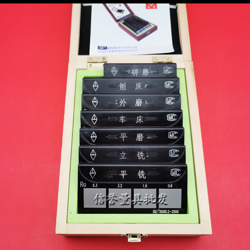 潍坊山光表面粗糙度比较样板套装7组Ra0.025-6.3um光洁度对比样块