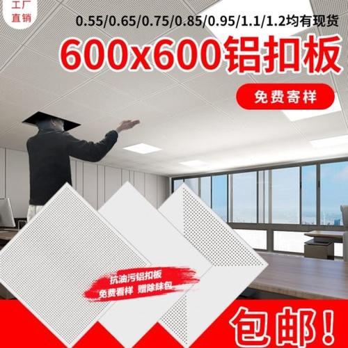 集成吊顶铝扣板600x600 办公室铝天花板微孔厂房专用全套材料