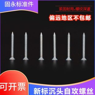 M3.5 新标沉头自攻螺丝M2.9 M3.9 M4.2 M5.5 M4.8 包邮