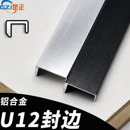 u12黑色亮光色铝合金免开槽封边扣条生态板免漆木板收边铝型材