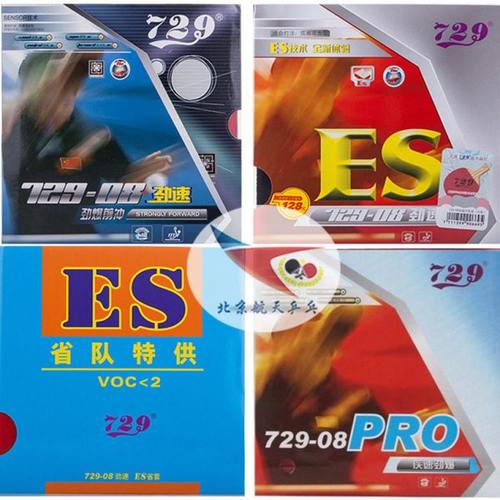 北京航天 友谊729-08ES乒乓球胶皮省套劲速无机内能反胶套胶