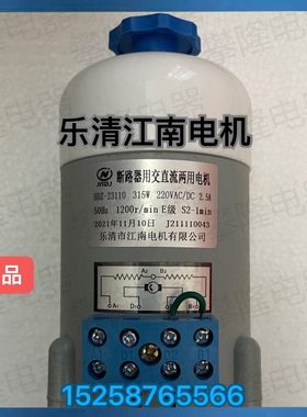 乐清江南电机HDZ-33110断路器用交直流两电机HDZ-23110 HDZ-32410