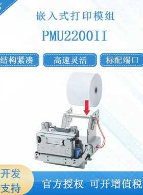 CITIZEN/西铁城 PMU2200II 58毫米小型自助服务终端用打印机