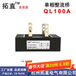 桥式整流器100A QL100A1000V1600V1800V QL100-16单相整流桥堆
