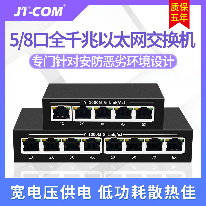 5口8口全千兆百兆以太网络交换机DC12V供电安防监控家用分线/流器