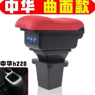 16款 中华h230 2012 h220扶手箱专车专用h230手扶箱改装