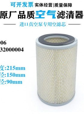进口真空泵专用空滤芯 进气过滤器F006 0532000004保养配件215高