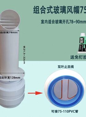 玻璃止逆阀穿墙防风罩75mm油烟机加厚风帽110塑料PVC管室内安装90