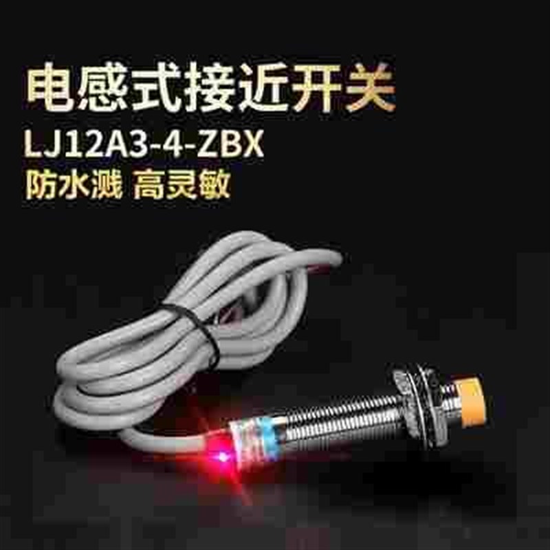 沪工感应接近开关 LJ12A3-4-Z/BX  NPN 24V三X线常开 M12