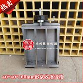 40×40×160mm砂浆干缩试模砂浆收缩试模两端6.5mm孔水泥软练试模