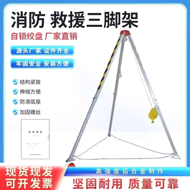 救援三脚架探洞抢险缓降器高强度I铝合金救援国标三角架