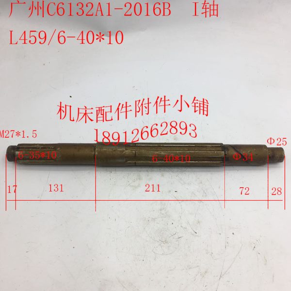 广州机床C6132A1车床配件2016B I轴、一轴L459/6-40*10M