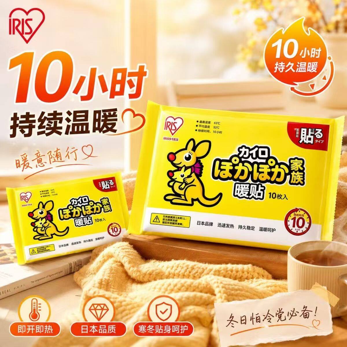 日本爱丽思自发热暖手宝暖宫贴
