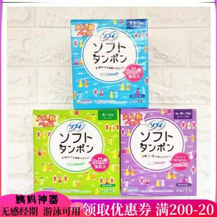 新包装 日本尤妮佳Sofy苏菲导管内卫生棉条内置游泳棉棒 包邮 现货