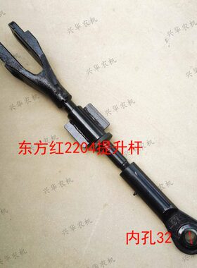东方红2204/2804提升杆总成东方红拖拉机配件后悬挂提升杆斜拉杆