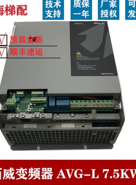 西威变频器AVG-L1075 7.5KW/11KW/15KW/AVGL1150-XBL-BR4电梯配件