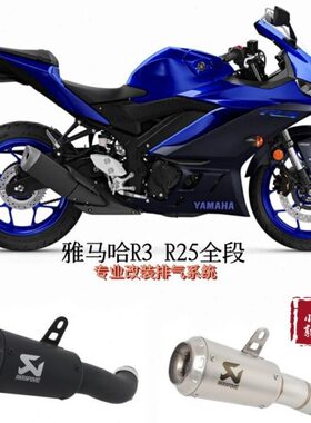 适用于摩托车YZF-R25 R3不锈钢前段 改装MT03 MT15排气管全段配件