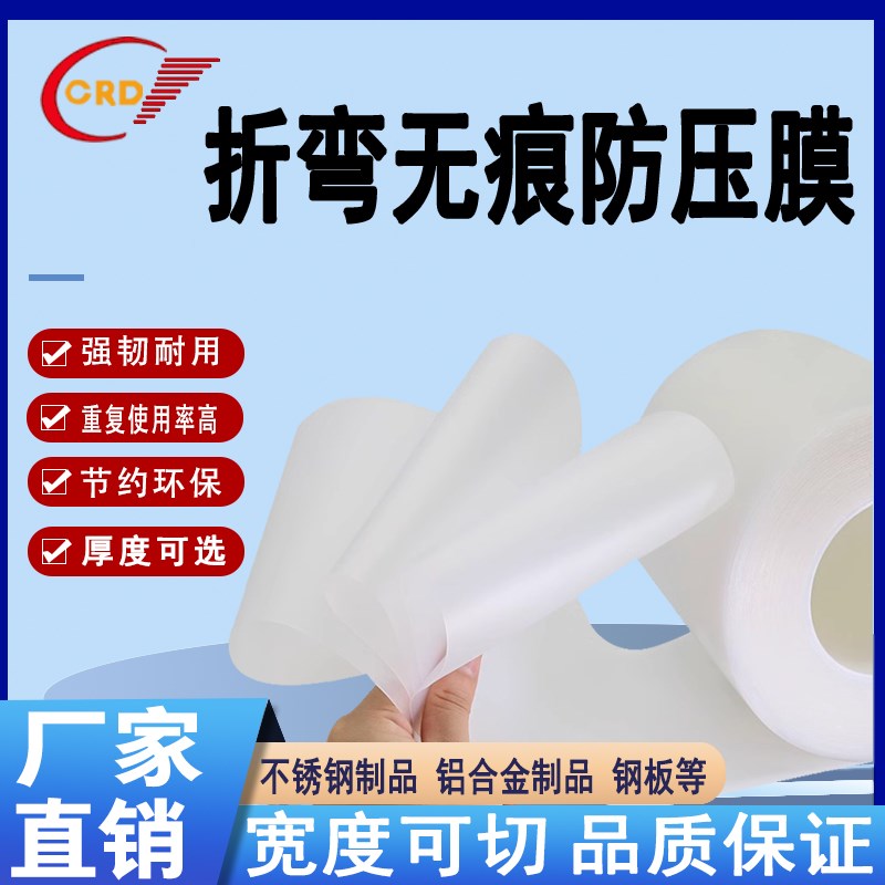 专业生产加e厚折弯膜折弯机专用 折弯无痕膜 耐压防压痕保护膜