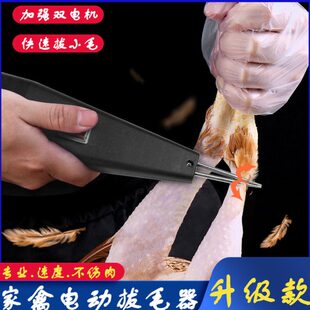 家禽电动拔毛机脱毛器手持充电自动拔毛器鸡鸭鹅拔细小毛机器工具