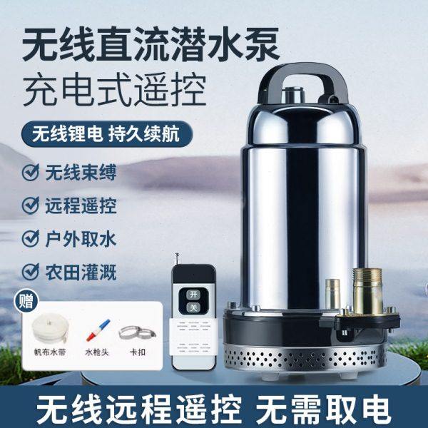 kt充电式潜水泵遥控无线直流泵12V浇菜排水农用灌溉浇地智能抽水,五金/工具,水泵,淘宝优惠券,粉丝福利购,淘宝优惠卷