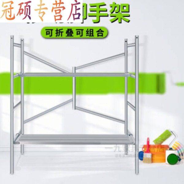 山头林村移动脚手架全套折叠梯子工程梯马凳折叠装修用铁凳子家用,搬运/仓储/物流设备,脚手架,淘宝优惠券,粉丝福利购,淘宝优惠卷