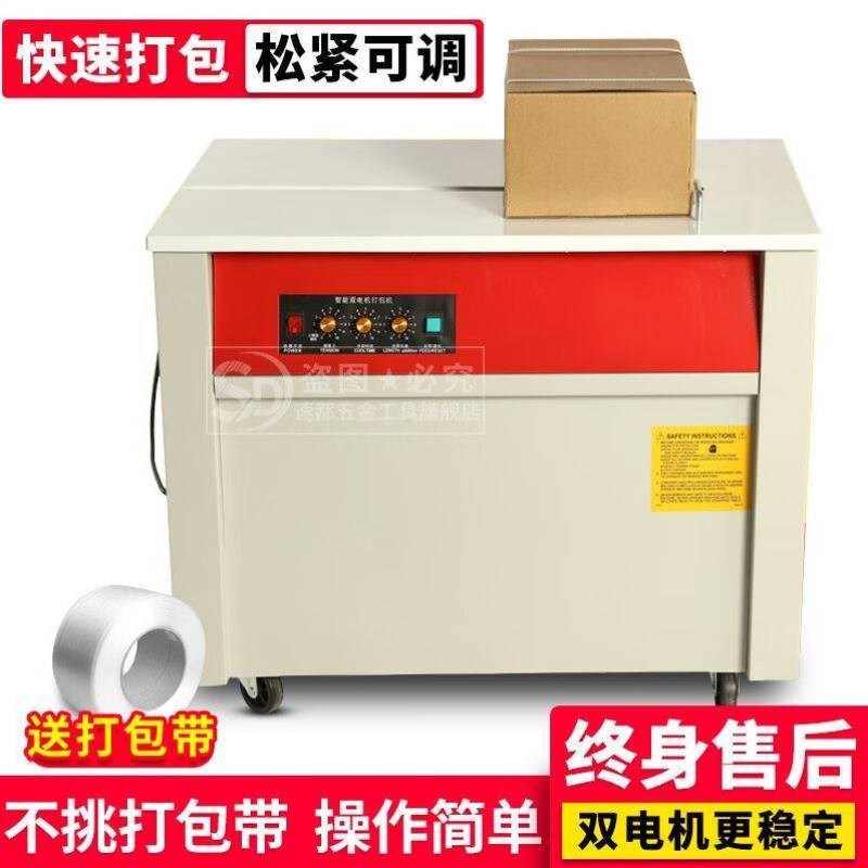 打包机全自动小型打包器电动热熔塑C料带半自动智能打捆机快递纸