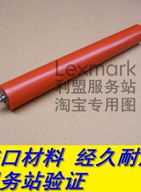 【原装品质】利盟 MS710dn MS711dn MS725 胶辊 加热定影 下辊