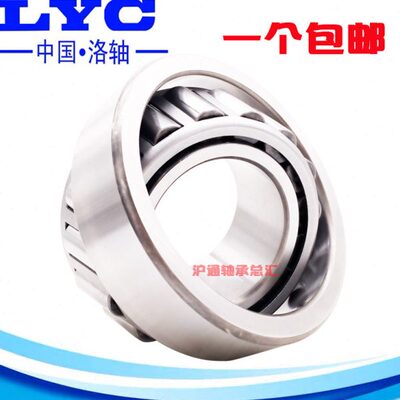 洛阳LYC总厂轴承32010 32011 32012 32013 32014 32015 32016