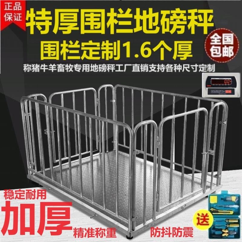 称猪地磅秤d称牛电子秤3吨地磅带围栏畜牧电子地磅称猪牛羊专用秤