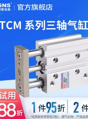 山耐斯TCM-S薄型带导杆气缸缸径50行程25/50/75/100/150/200/250