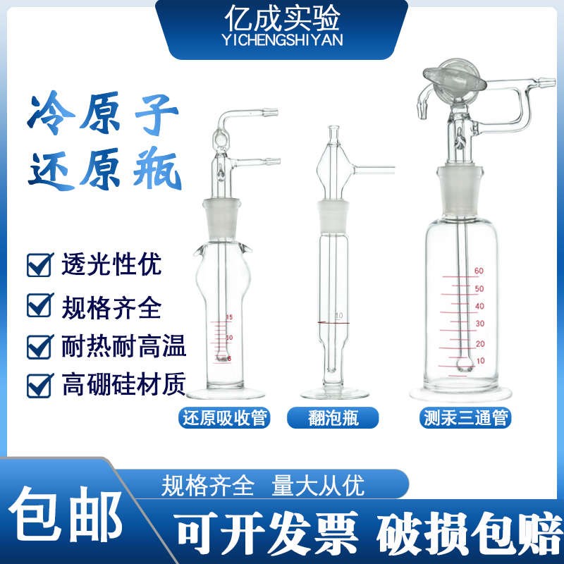 F732-VJ测定汞含量玻璃三通活塞冷原子吸收管2M50ml 500ml还原瓶