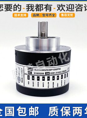 EL58H360Z5/28P10X6PR2意尔创ELtra光电旋转编码器1200