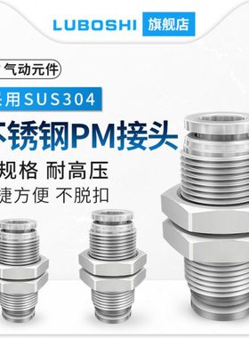 304不锈钢气动接头PM隔板快插接头PM4/6/8/10/12/16气管快速接头