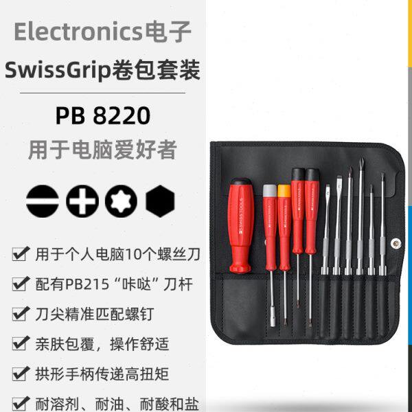 PBSwissTools瑞士工具PB8220电脑拆装精密扭矩螺丝刀多头卷包套装