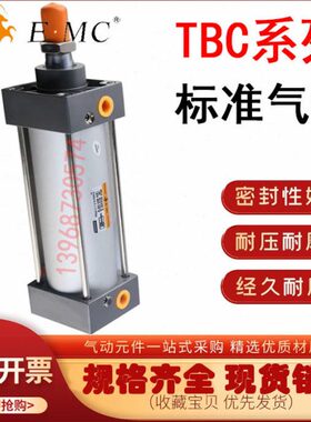 EMC亿太诺标准气缸TBC32/40/50X25X50X75X100X150X200X450X500-S