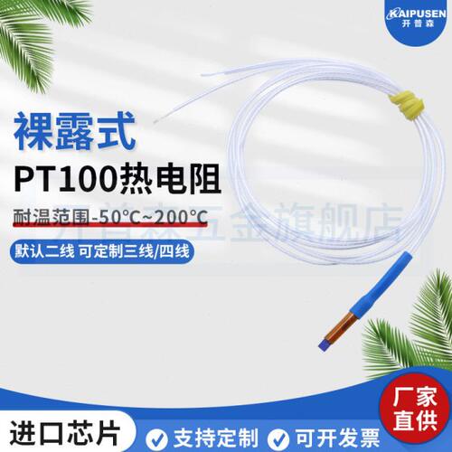 开普森进口芯片PT100铂热电阻两线制PT1000超快反应温度传感器