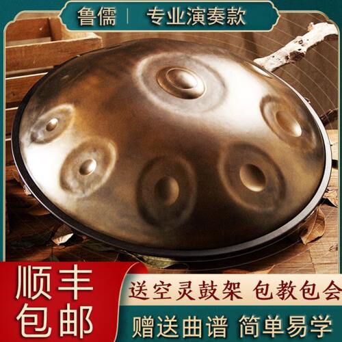 鲁儒10音专业级北辙南辕尤珊珊同款空灵鼓9音初学忘忧手碟鼓乐器