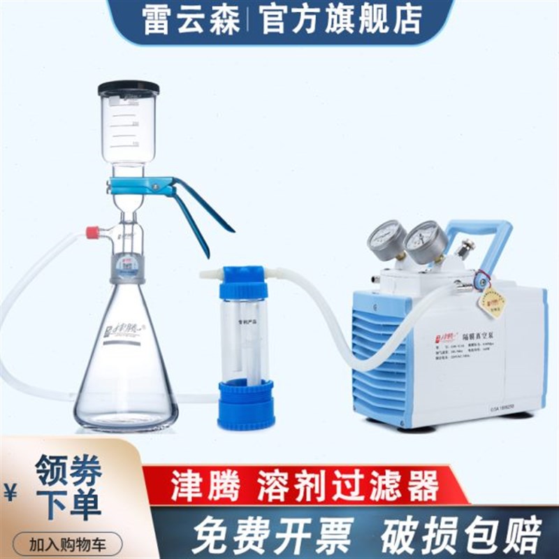 津腾 溶剂过滤器 砂芯过滤装置 抽滤过滤器L 滤杯 滤头1L滤膜过滤