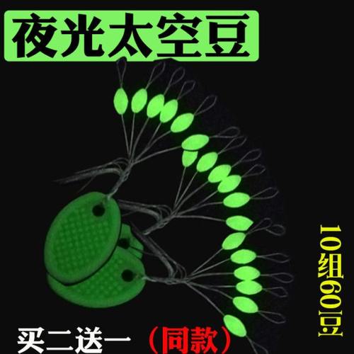 夜光特级太空豆硅胶材质鱼线配件夜光挡豆渔具垂钓用品钓鱼小配件