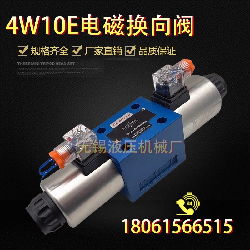 4WE10F电磁换向阀4WE1n0E/4WE10G/4WE10H/4WE10J/4WE10D 24V 220V