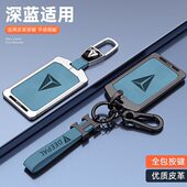 长安深蓝S7卡片钥匙套包壳扣LS03卡套金属保护汽车2023款 专用男女